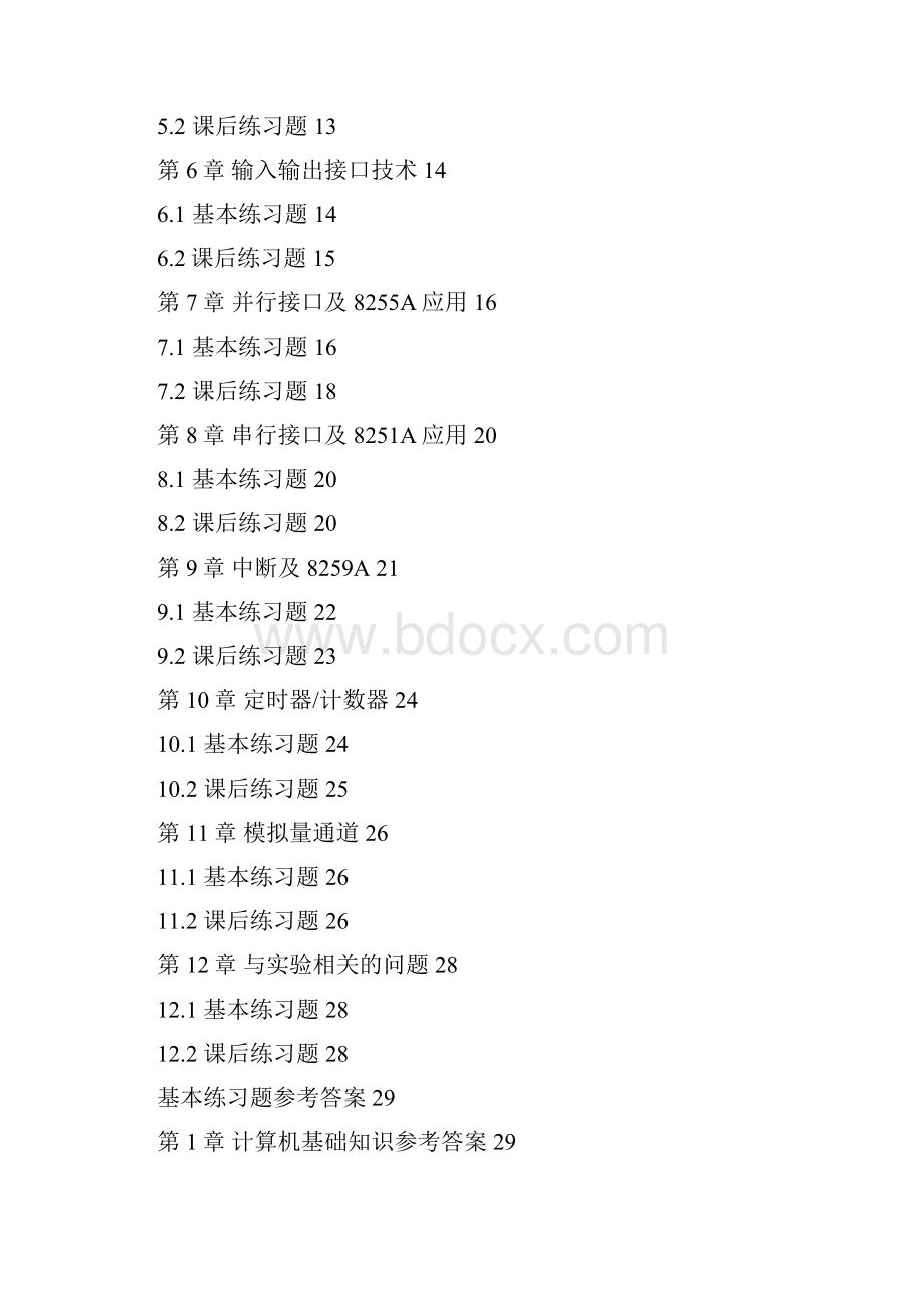 中北大学 微机原理习题及其答案.docx_第2页