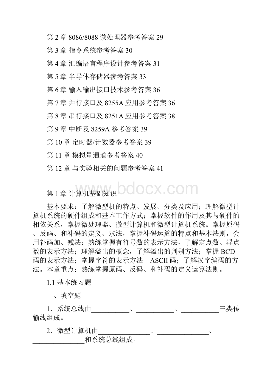 中北大学 微机原理习题及其答案.docx_第3页