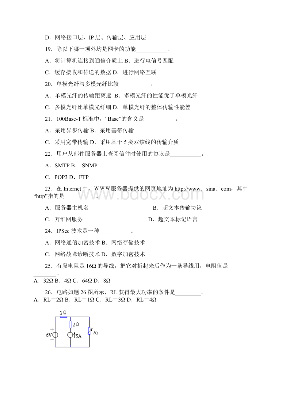 09计算机A.docx_第3页