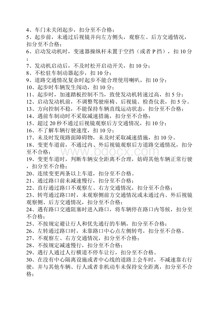 新驾考科目三考试内容及变化.docx_第2页