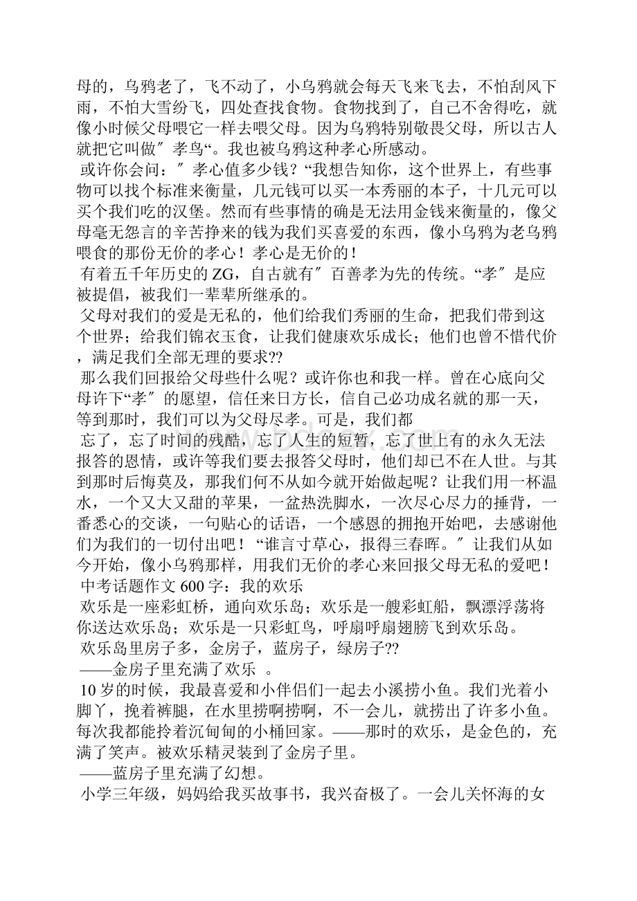 以距离为题的记叙文.docx_第2页