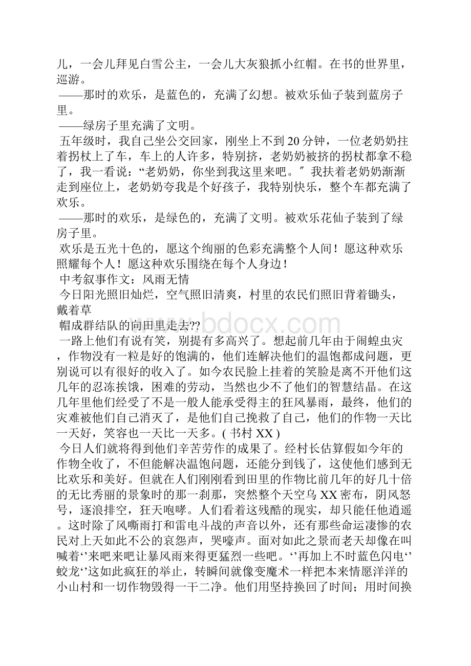 以距离为题的记叙文.docx_第3页