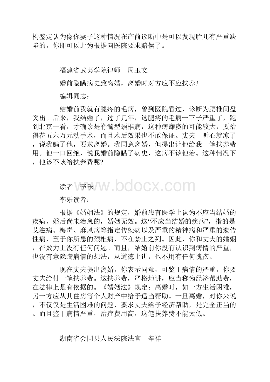 周玉文 辛祥 谢兼明.docx_第2页