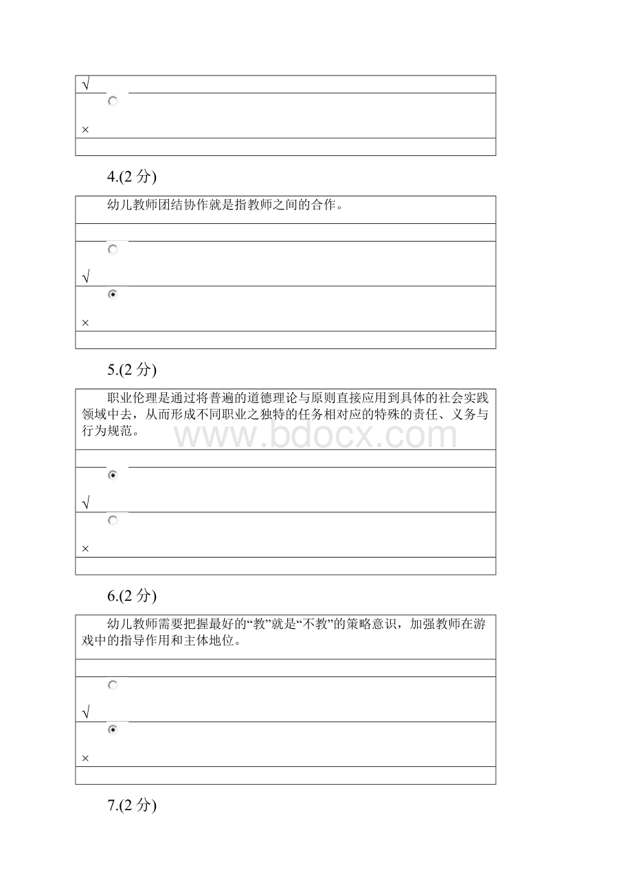 教师职业道德0002Word格式.docx_第2页