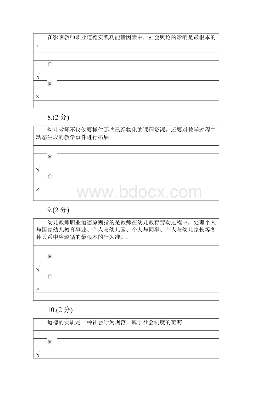 教师职业道德0002Word格式.docx_第3页