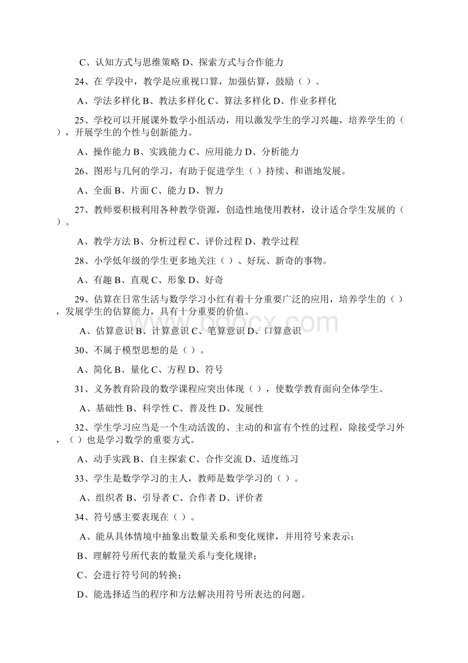 教学论复习题含答案Word格式文档下载.docx_第3页