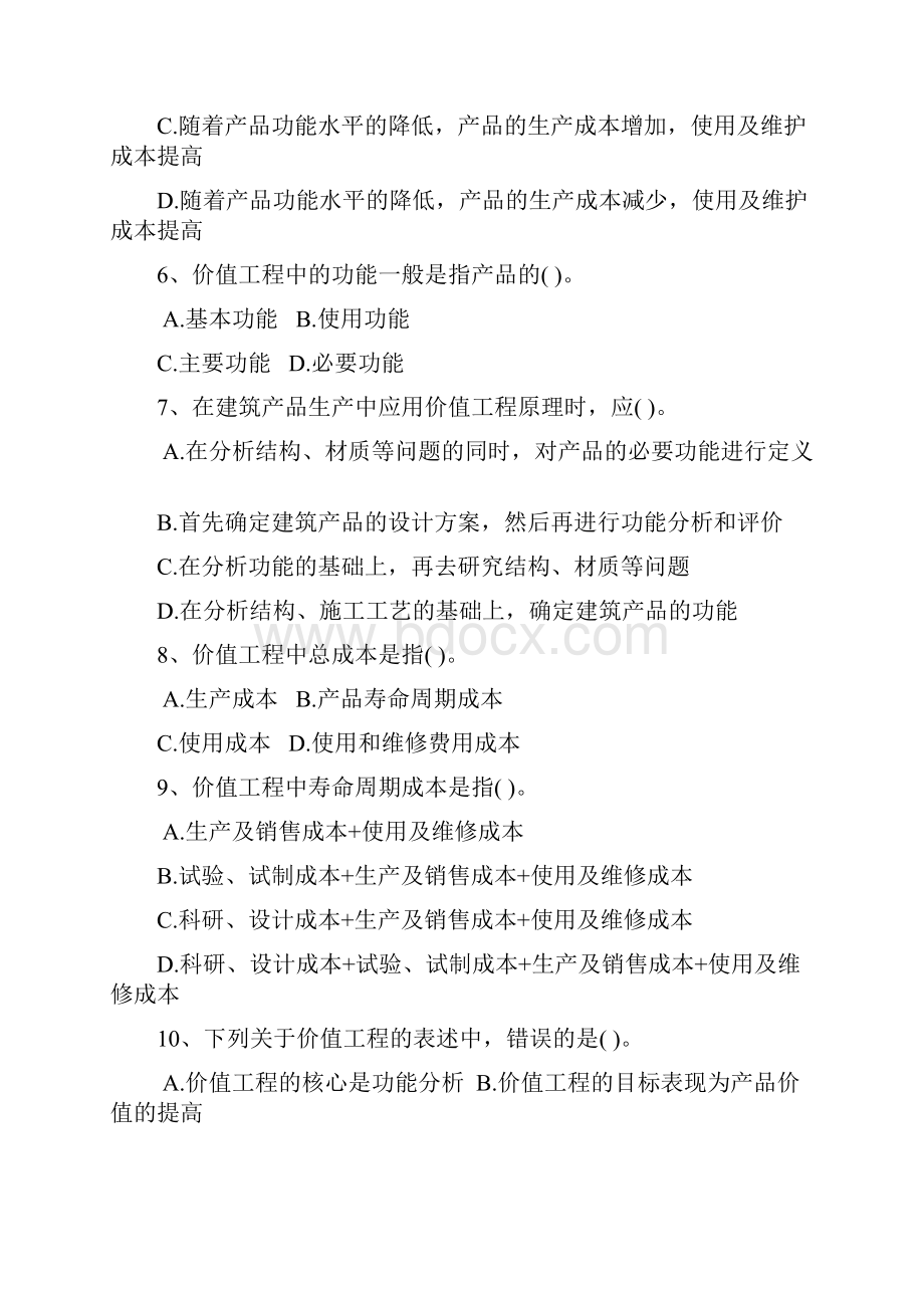 价值工程习题库.docx_第2页