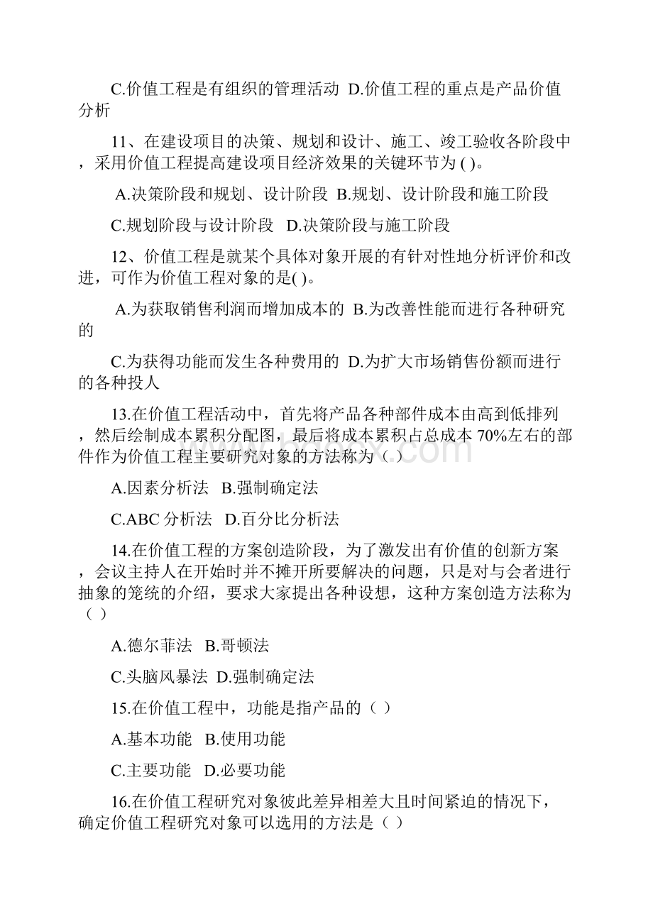 价值工程习题库.docx_第3页