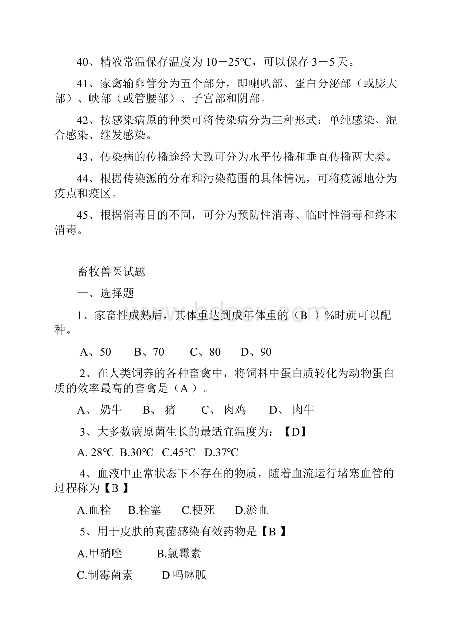 畜牧兽医中级职称试题及答案解析文档格式.docx_第3页