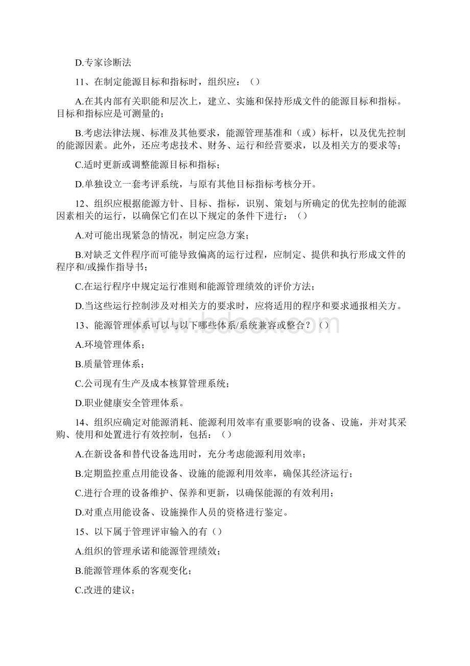 国家审核员能源管理体系培训试题精选试题.docx_第3页