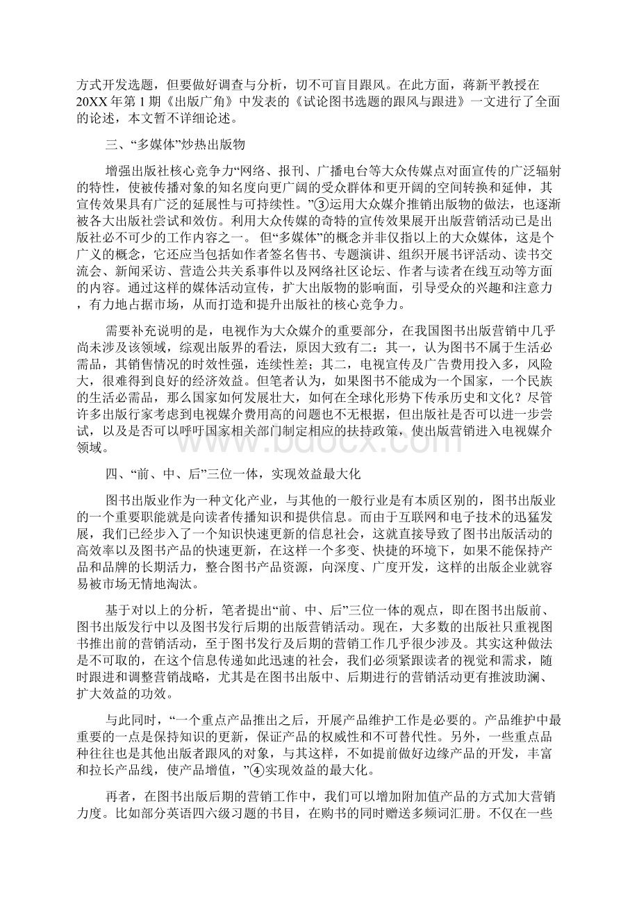 图书营销策划书共5篇Word文件下载.docx_第2页