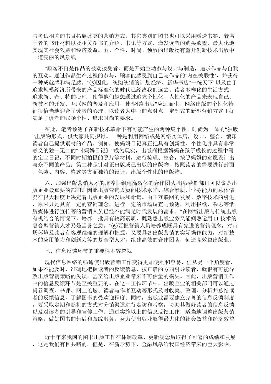 图书营销策划书共5篇Word文件下载.docx_第3页