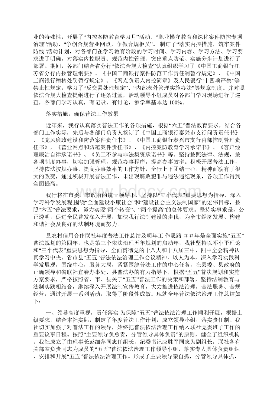 银行普法工作总结.docx_第2页