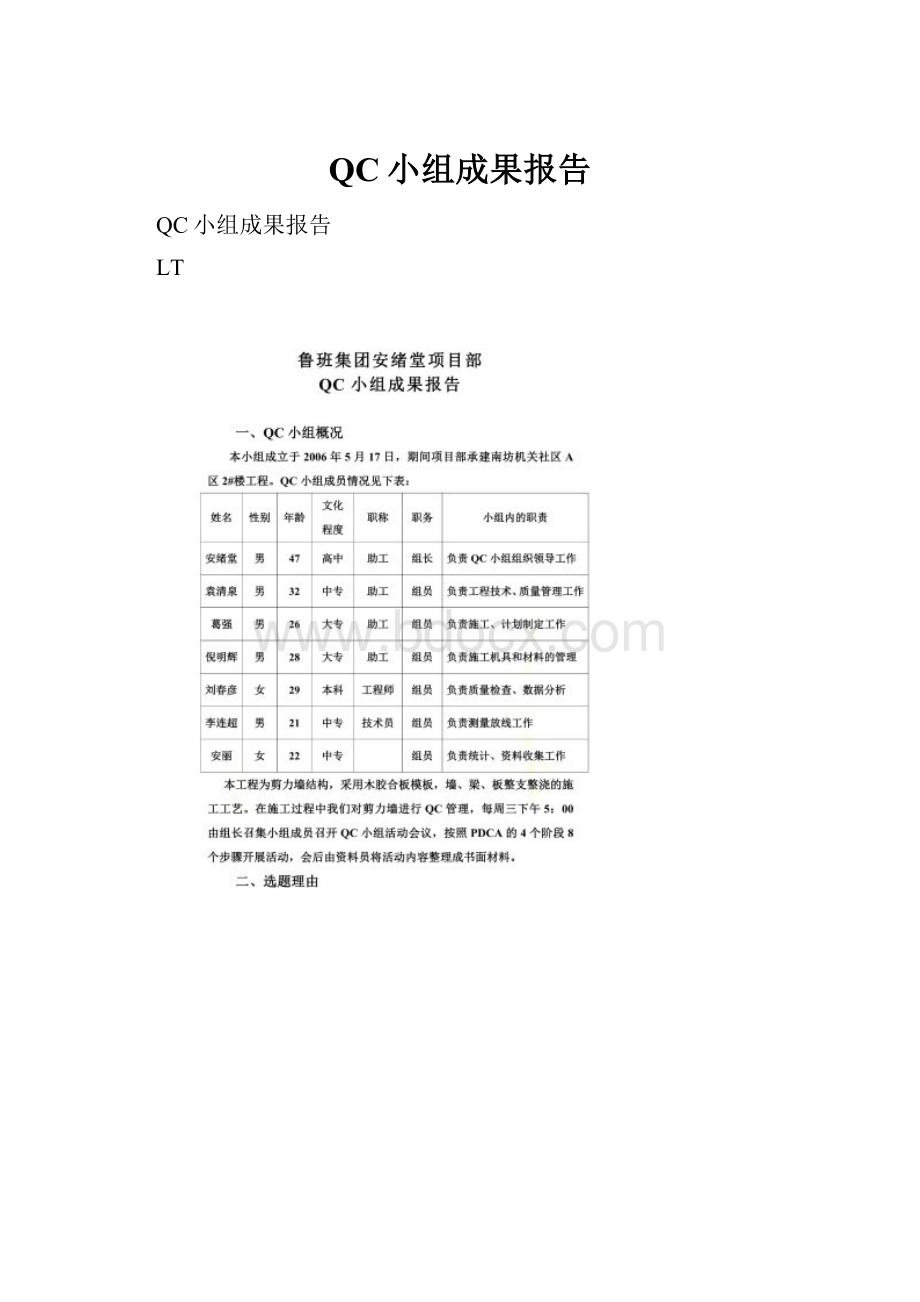 QC小组成果报告.docx_第1页