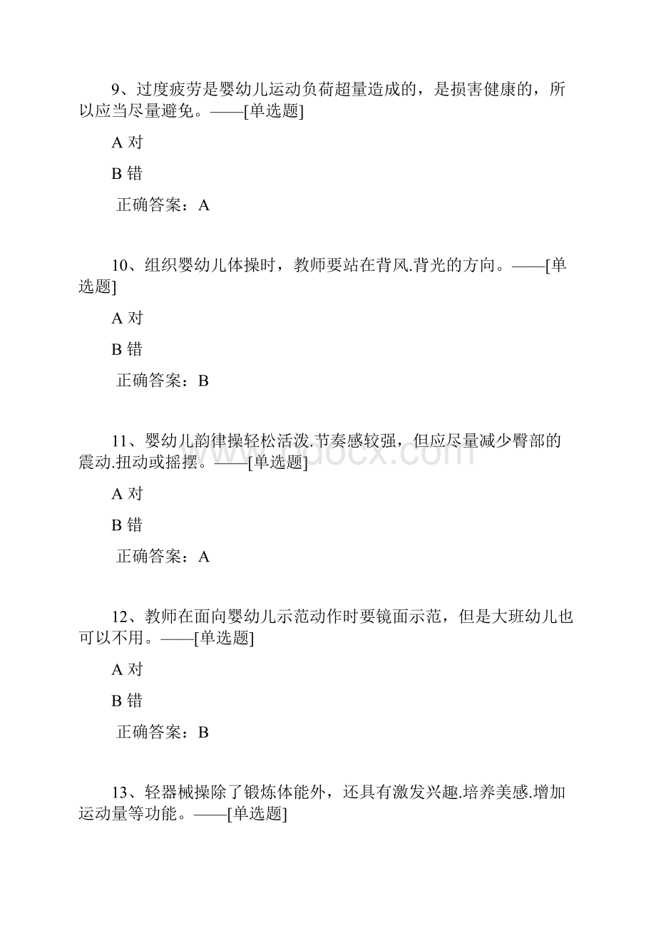 初级保育员理论练习二判断题三题库70道.docx_第3页