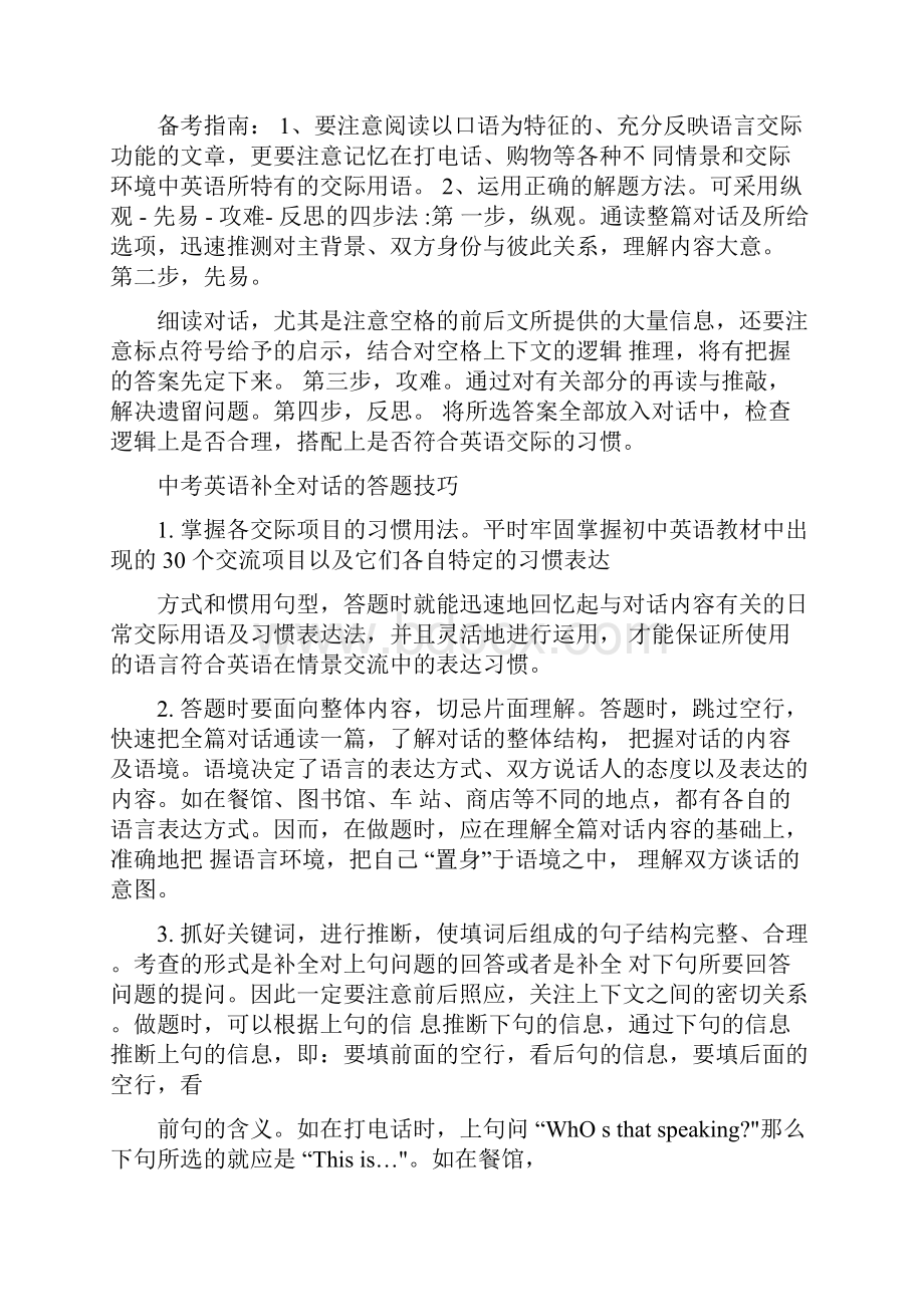 完整版中考英语补全对话答题技巧及练习附答案.docx_第2页