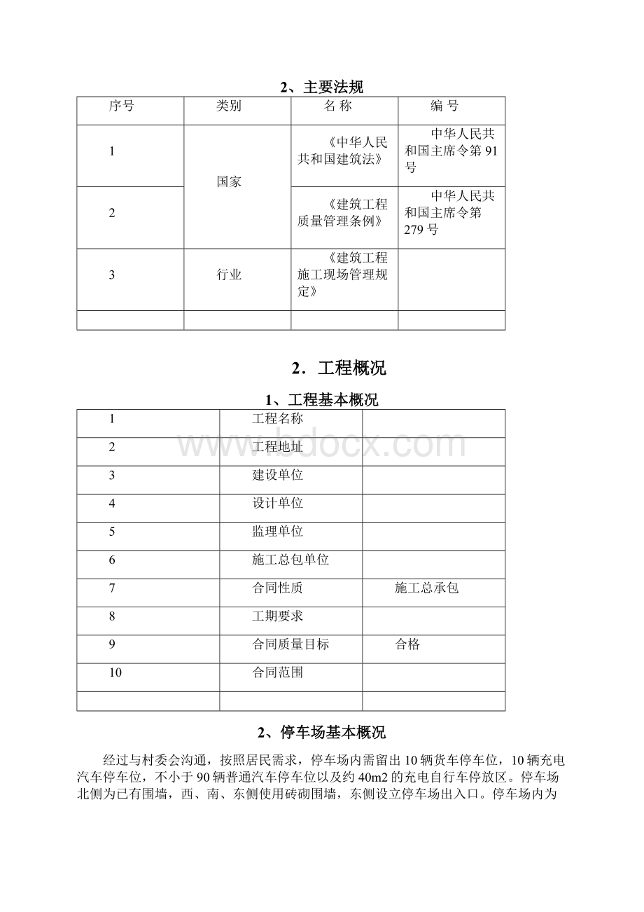 室外停车场施工方案.docx_第2页