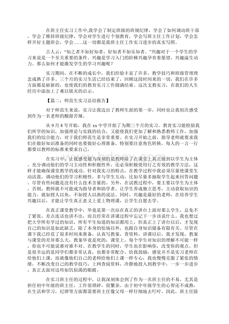 师范生实习总结.docx_第3页