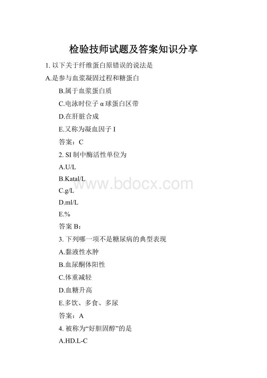 检验技师试题及答案知识分享.docx