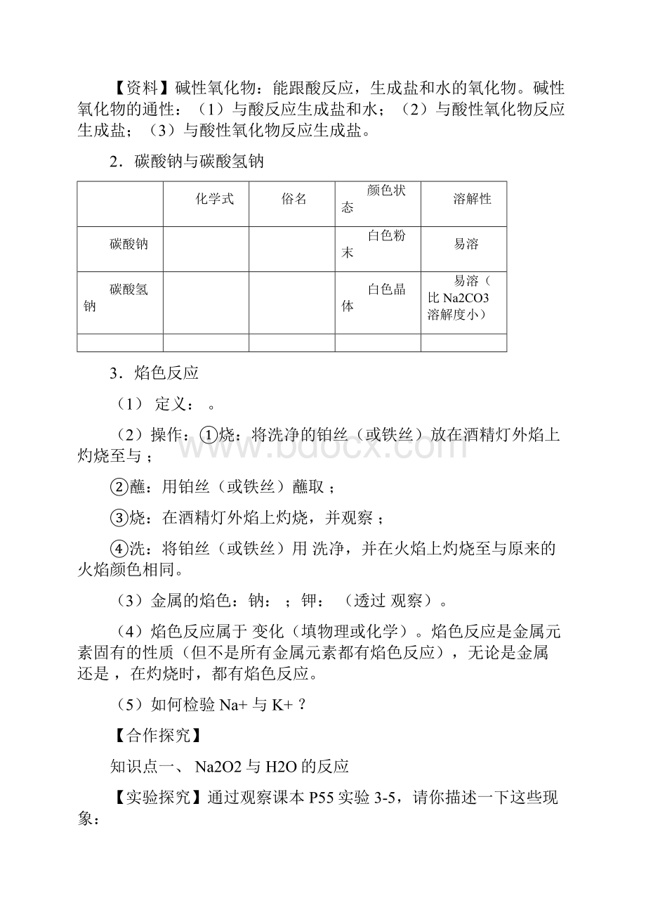 配套K12学习学年高中化学 专题321 钠的重要化合物导学案 新人教版.docx_第2页