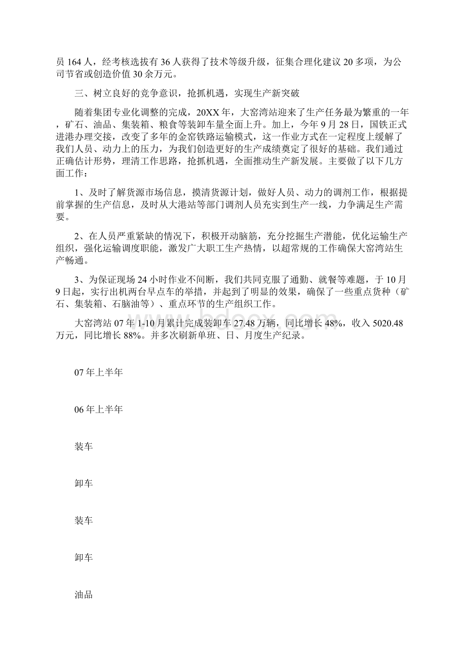 铁路基层单位工人先锋号事迹材料Word下载.docx_第2页