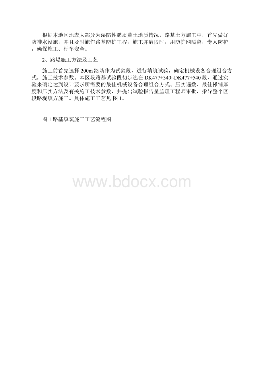 临近既有线路基施工方案1.docx_第3页