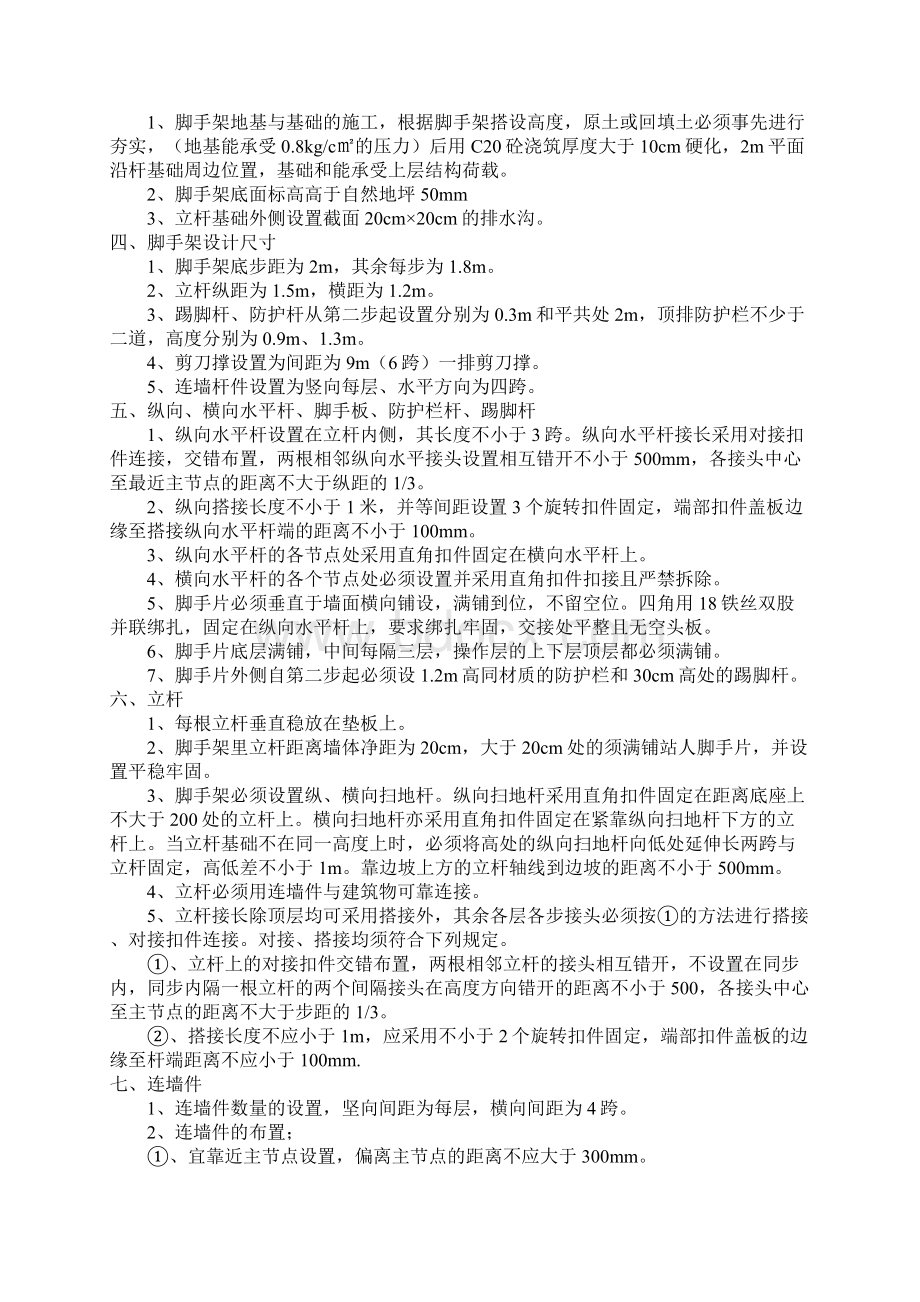 钢管脚手架专项施工方案2 Word 文档.docx_第3页