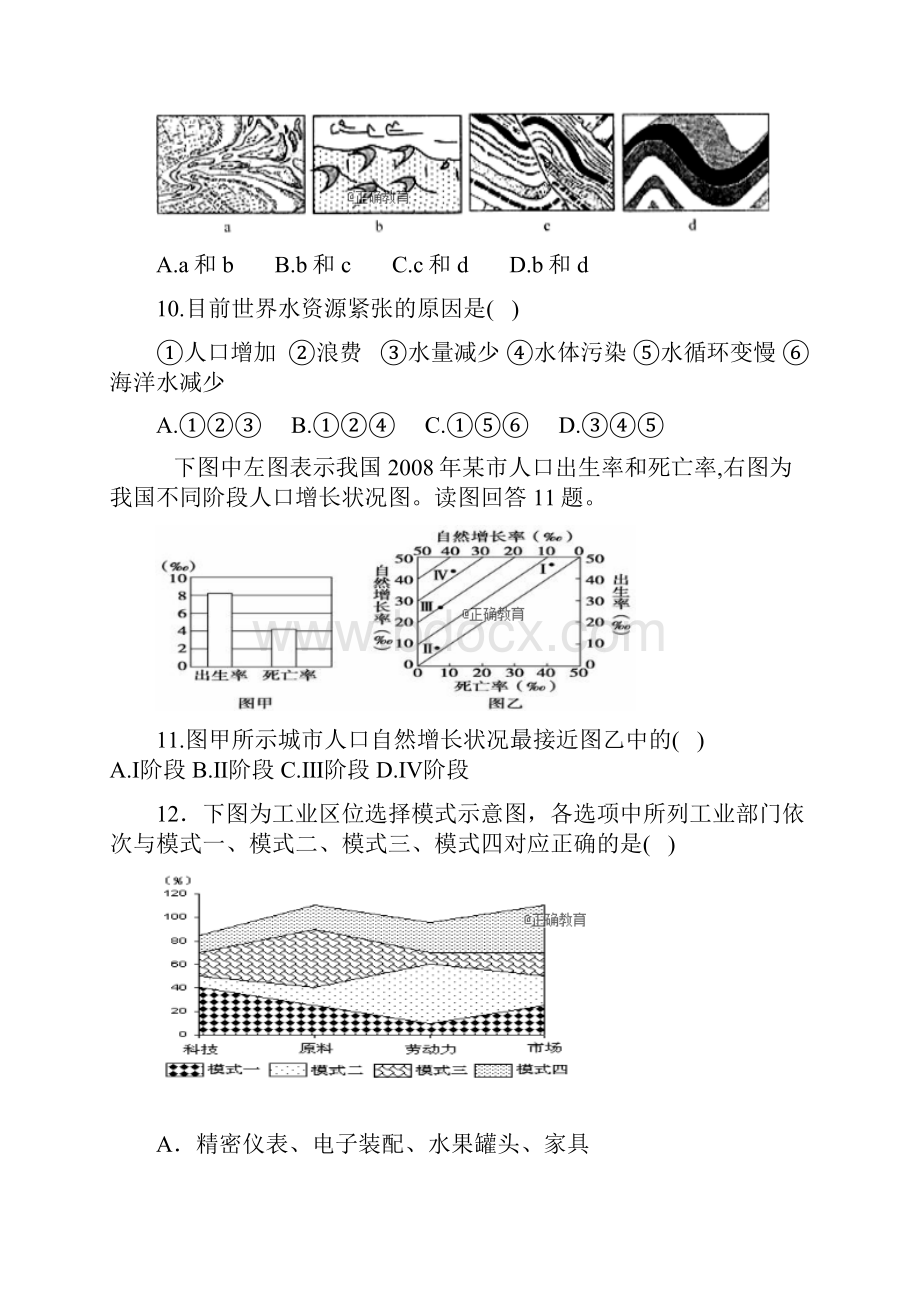 新疆学年最新高一地理下学期期末考试试题.docx_第3页