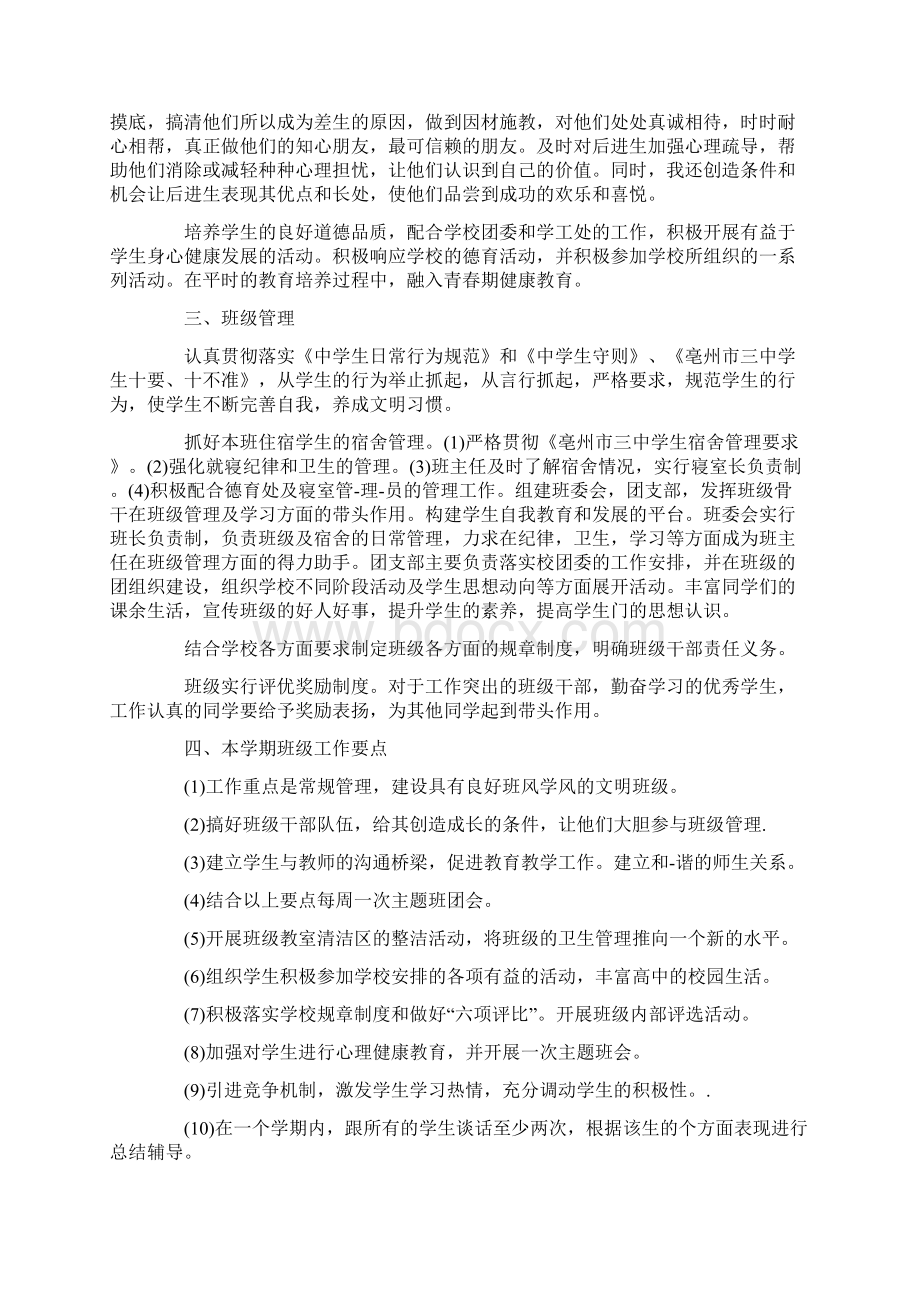 高二文科班第二学期班主任工作计划.docx_第2页