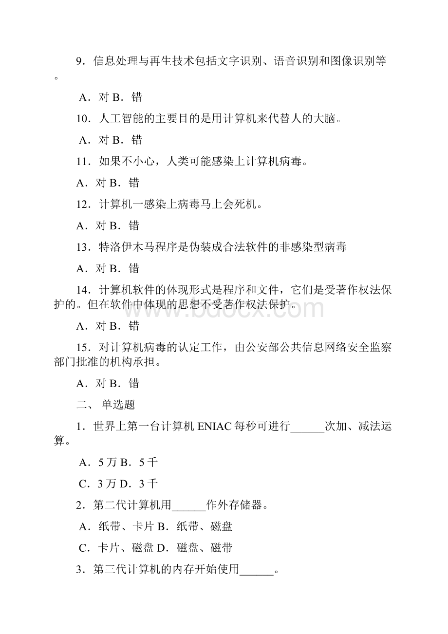 云南省1级C计算机考试.docx_第2页