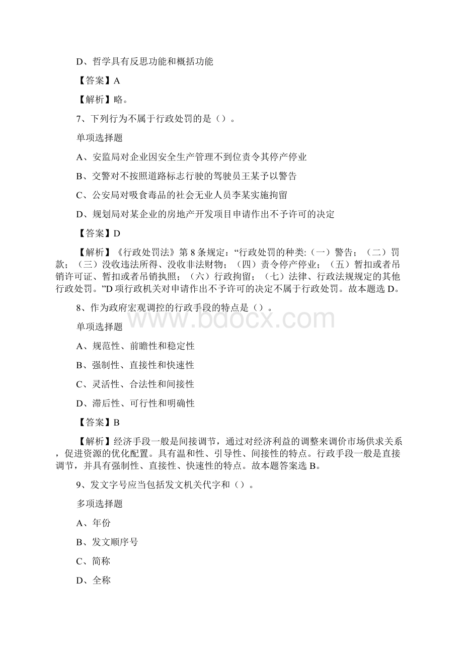 福建省经济中心招聘专业技术和工勤人员试题及答案解析 docWord文档格式.docx_第3页