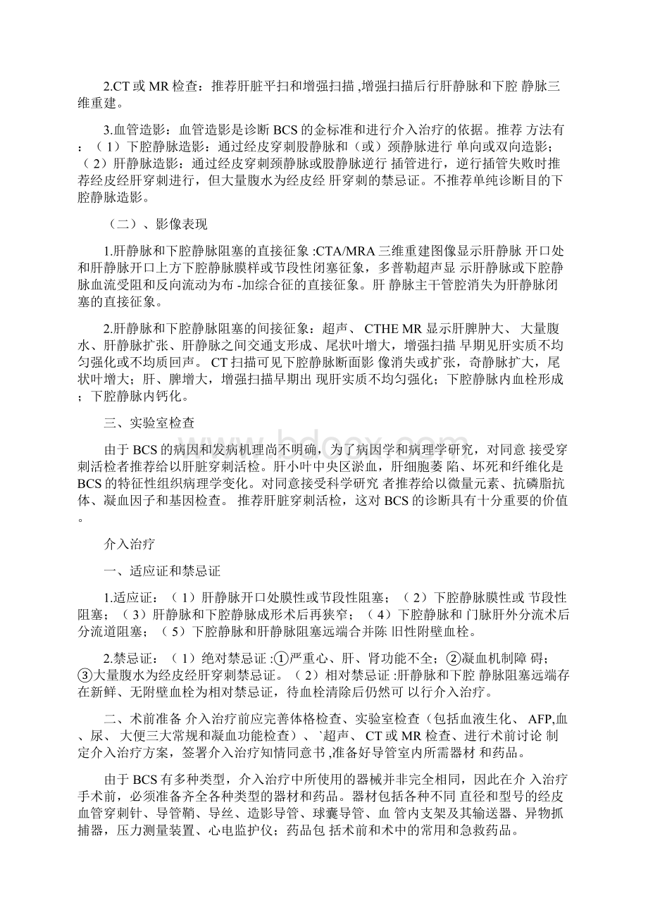 布加综合症治疗指南Word下载.docx_第2页