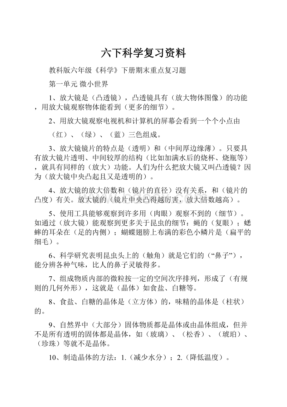 六下科学复习资料.docx_第1页