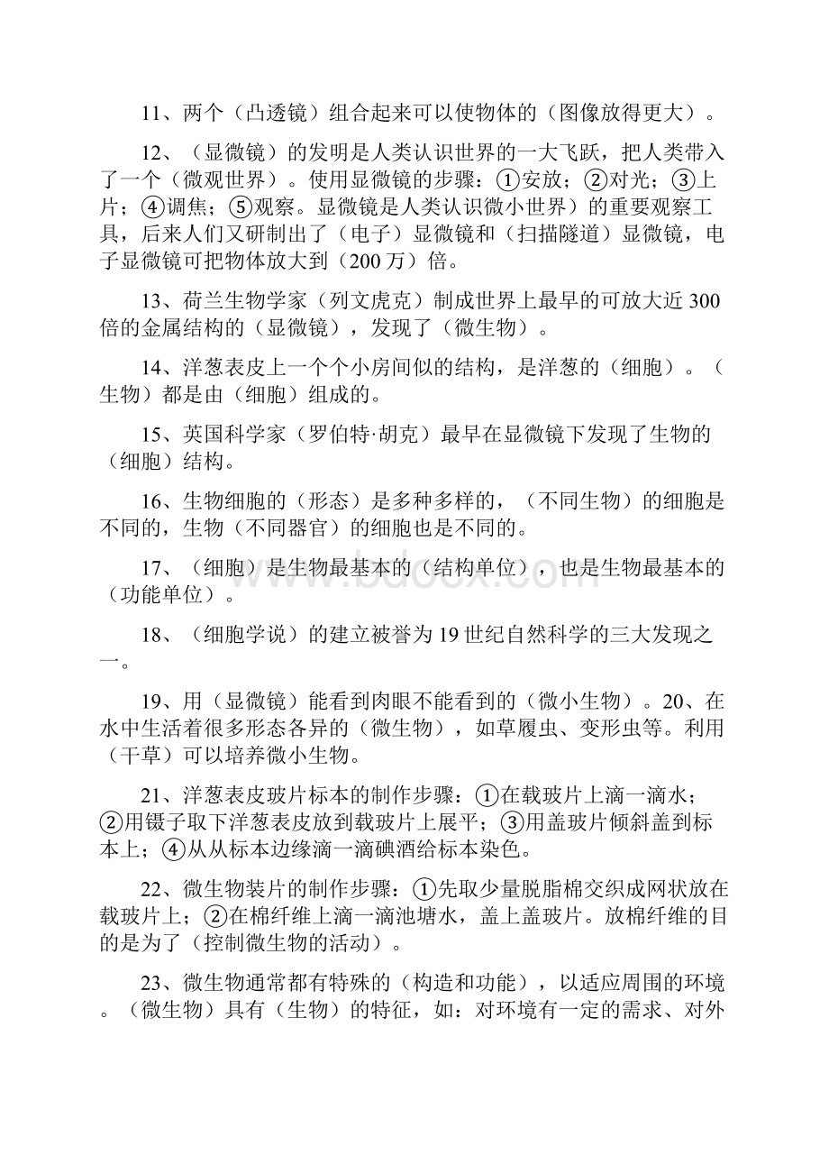 六下科学复习资料.docx_第2页