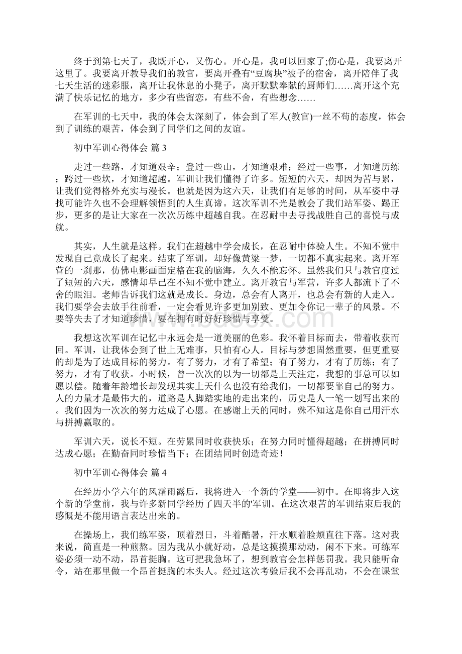 推荐初中军训心得体会合集6篇.docx_第3页