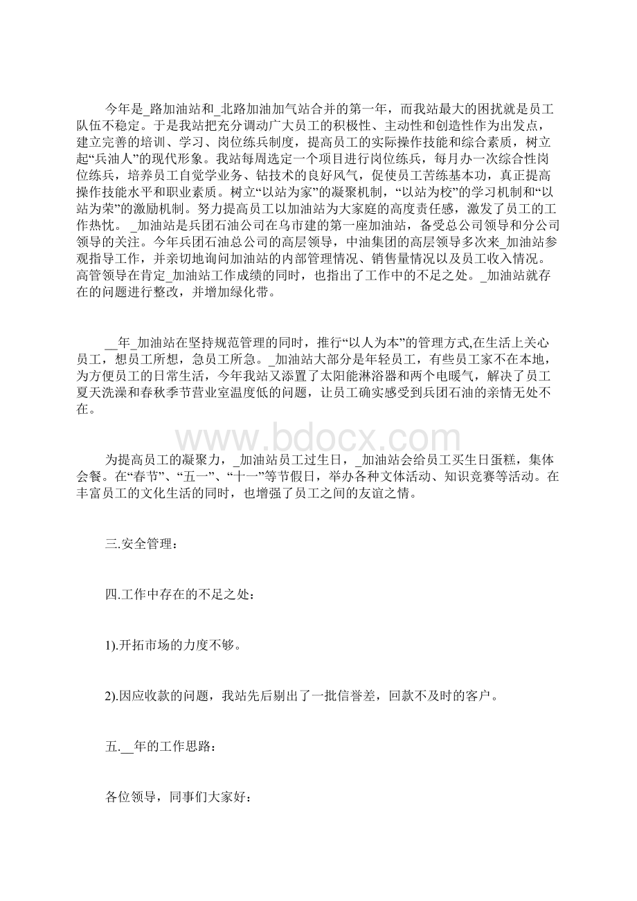 加油站站长述职报告新版优秀合集参考.docx_第2页