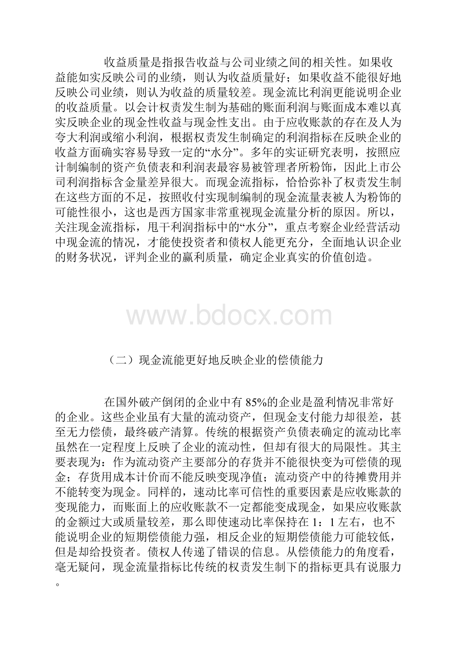 基于现金流的财务危机预警指标体系初探Word格式文档下载.docx_第3页