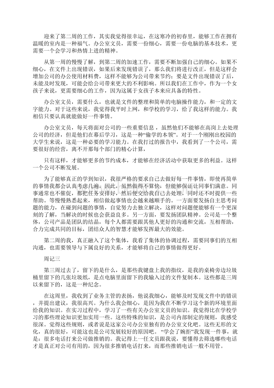 最新推荐苗木文员实习周记word版本 11页Word文件下载.docx_第2页