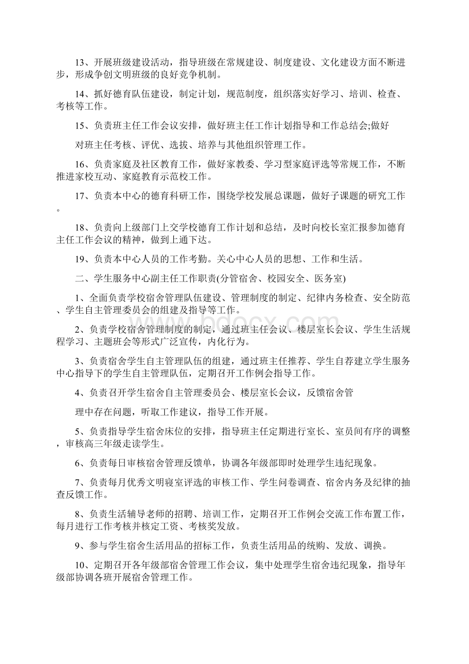 学校学生服务中心岗位职责规章制度文书中心36351docWord格式.docx_第2页