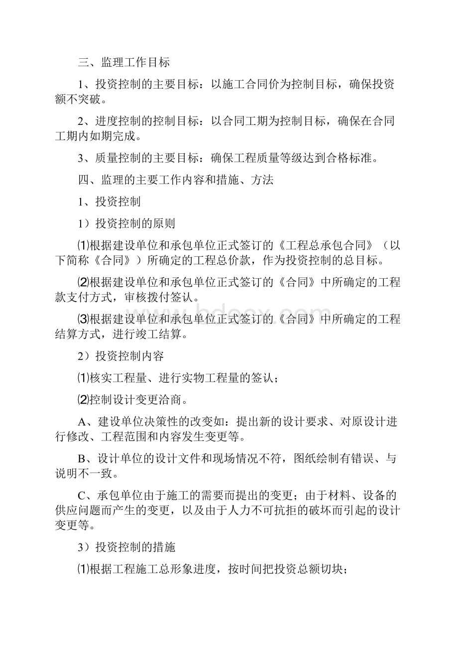 市政工程监理细则市政范本Word格式文档下载.docx_第3页