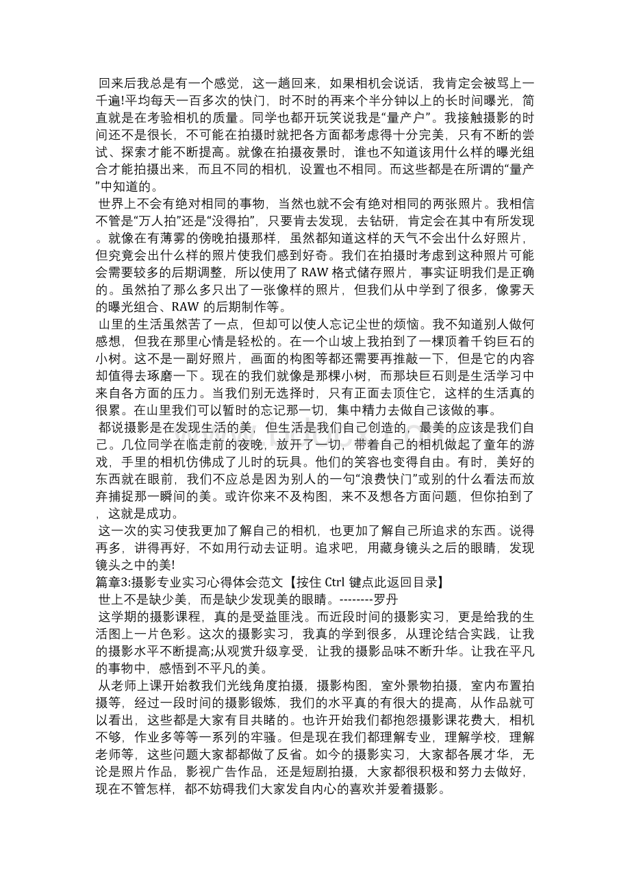 摄影专业实习心得体会范文7篇.docx_第3页