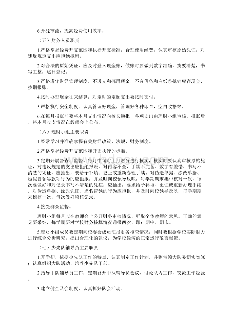 磴口县第三完全小学推进义务教育均衡发展工作目标责任制监督制问责制度.docx_第3页