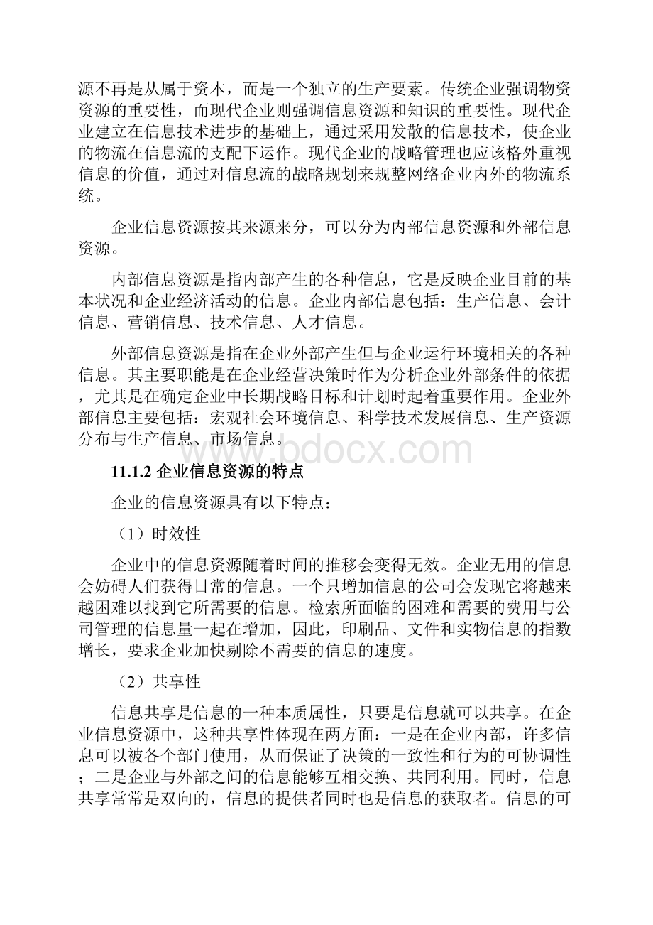 第章企业信息资源管理Word下载.docx_第2页