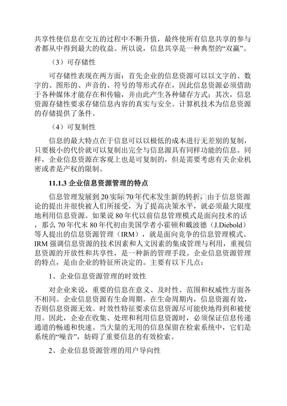 第章企业信息资源管理Word下载.docx_第3页