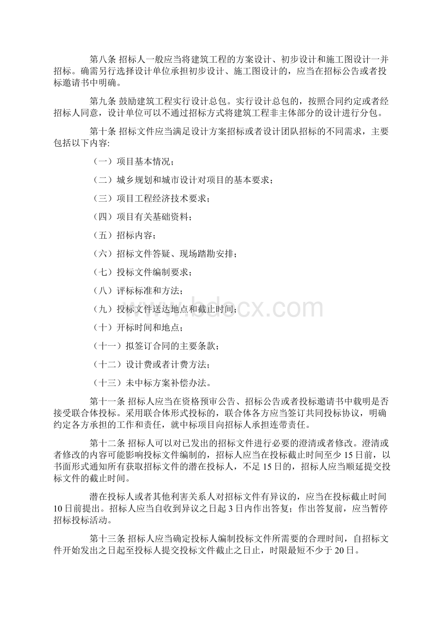 建筑工程设计招标投标管理办法.docx_第2页