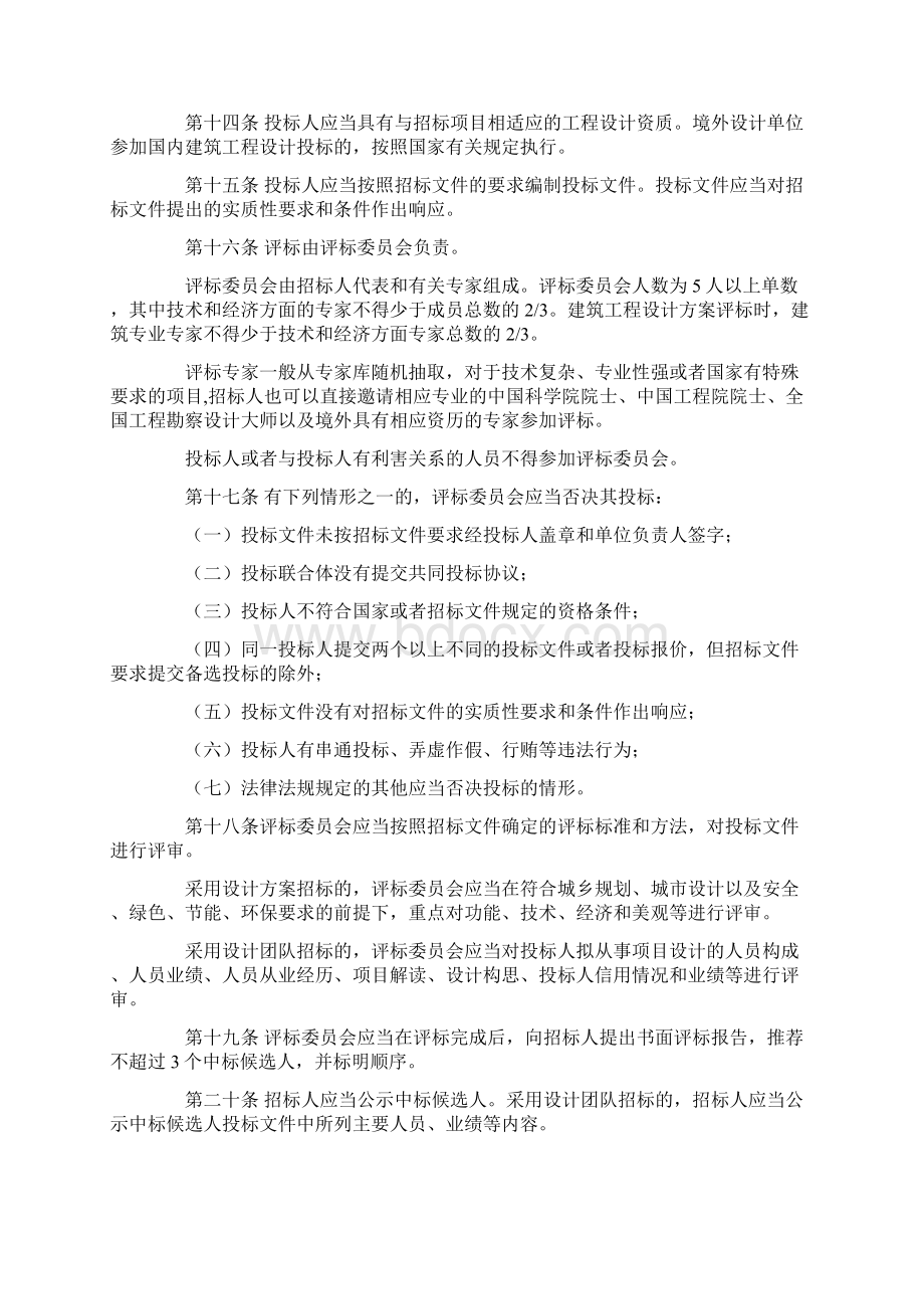 建筑工程设计招标投标管理办法.docx_第3页