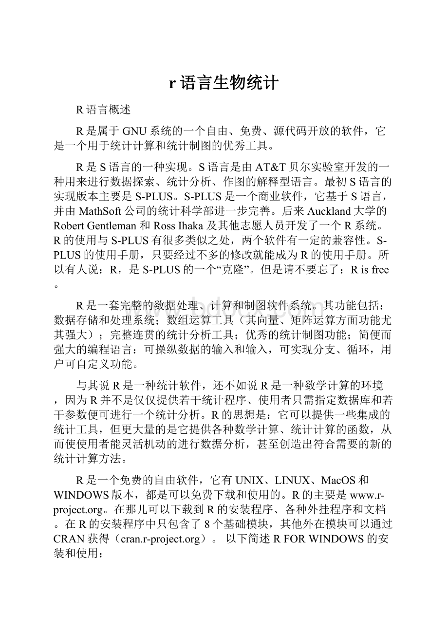 r语言生物统计Word下载.docx_第1页