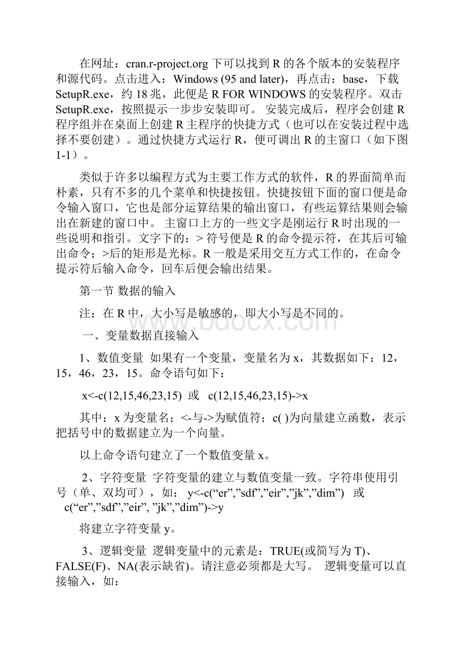 r语言生物统计Word下载.docx_第2页