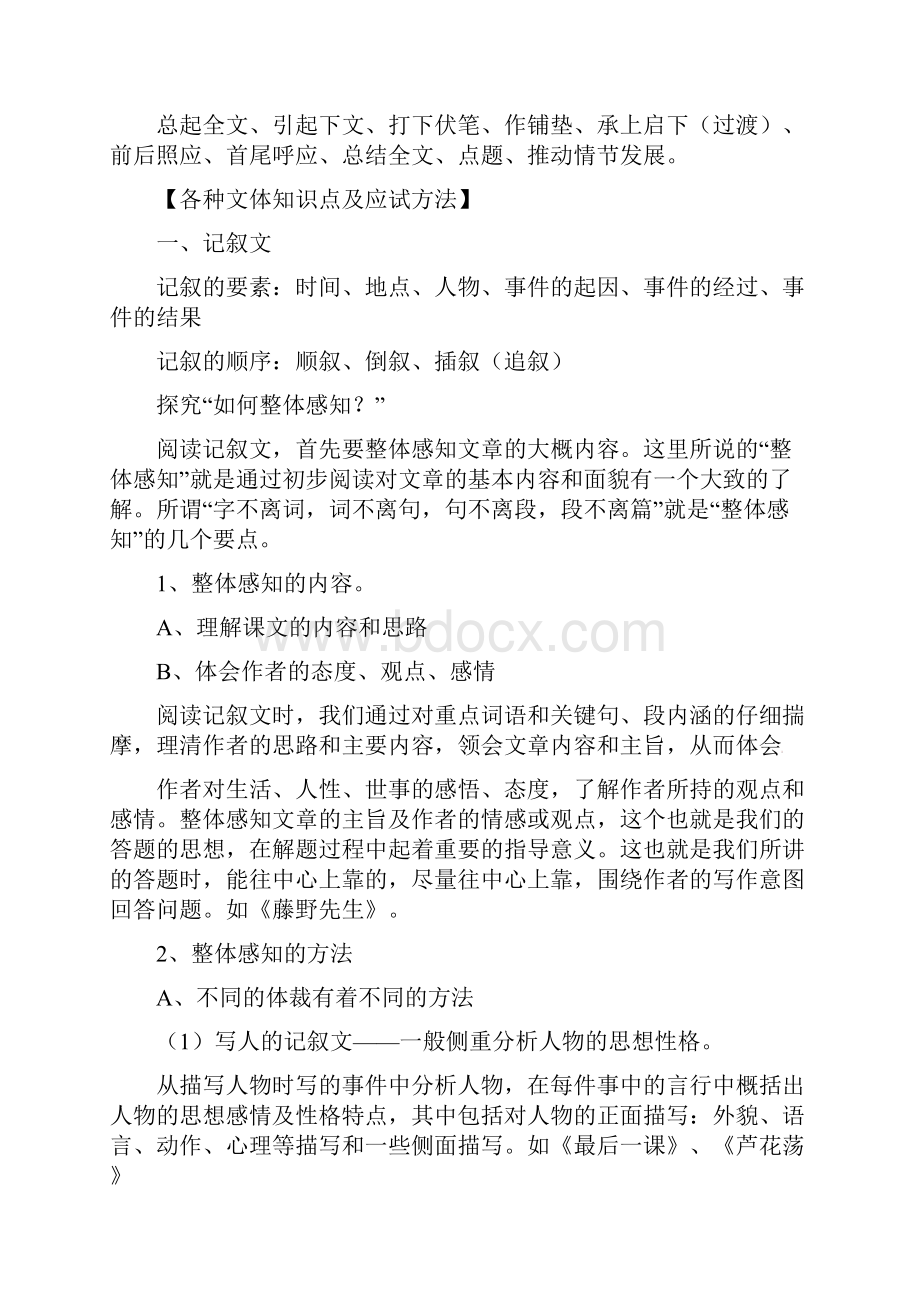 中考语文 阅读方法技巧 现代文阅读技巧 语文版.docx_第2页