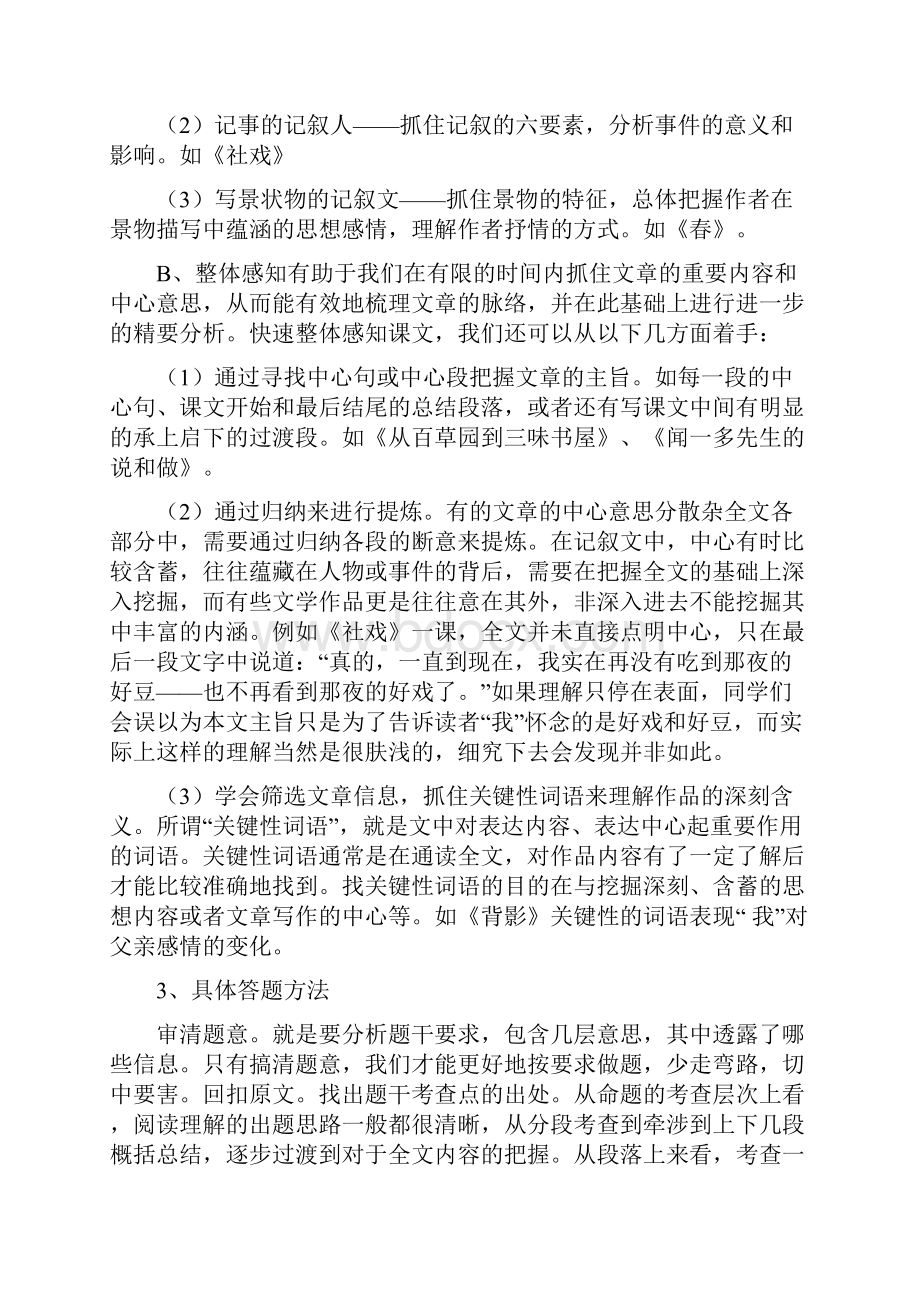 中考语文 阅读方法技巧 现代文阅读技巧 语文版.docx_第3页